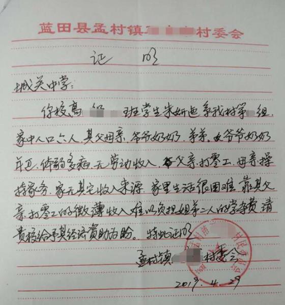 朱妍迤贫困证明