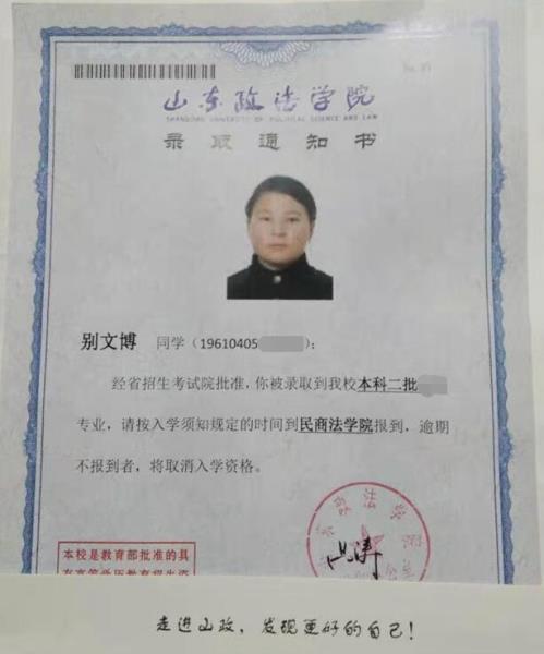 别文博同学录取通知书
