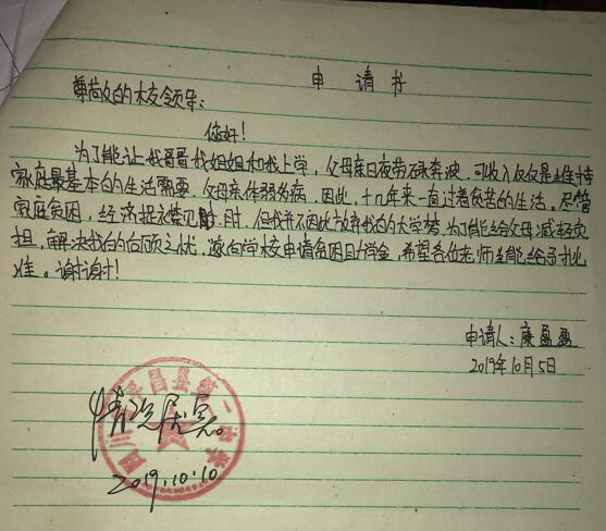 康盈盈贫困申请书