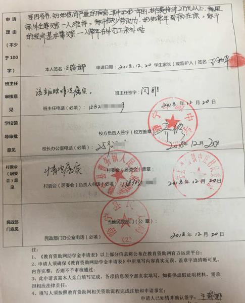 王瑞娜同学申请表正、反面