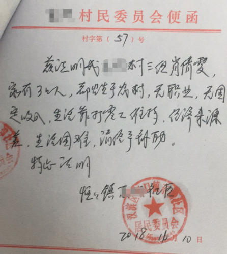 肖倩雯贫困证明