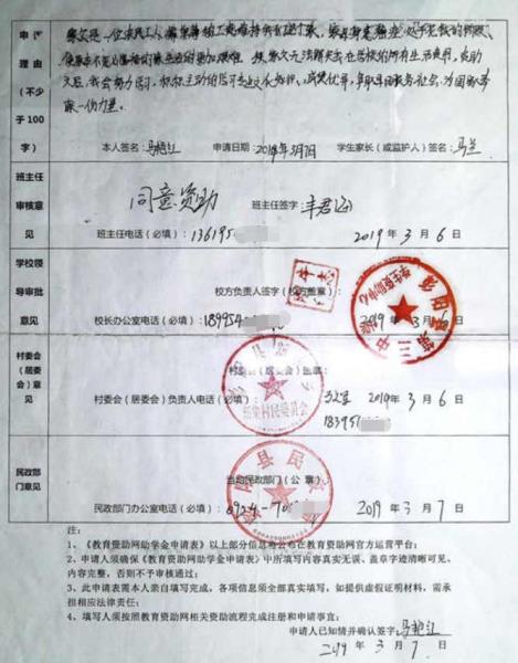 马艳红同学申请表正、反面