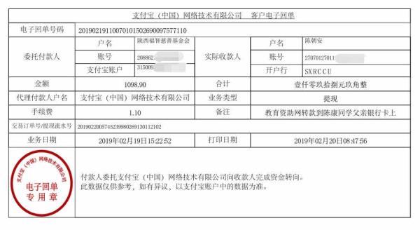 天禾一对一教育资助项目转款给陈康同学的电子回单