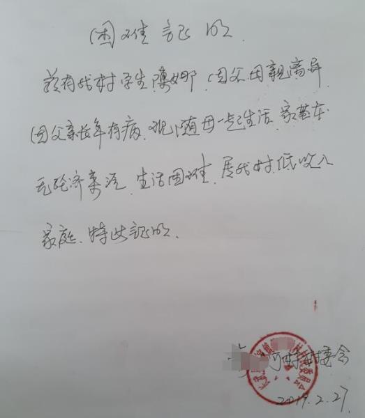 陈娜贫困证明