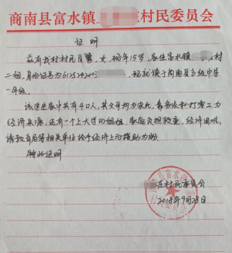 白鹭贫困证明