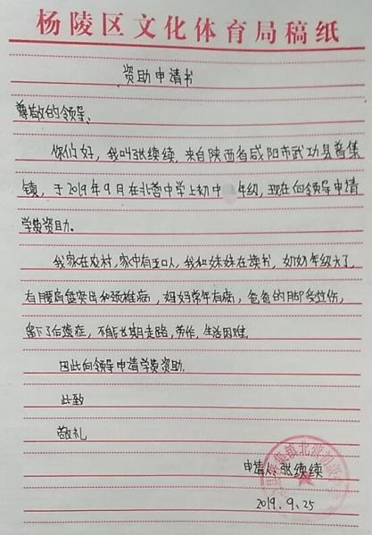 张续续贫困申请书