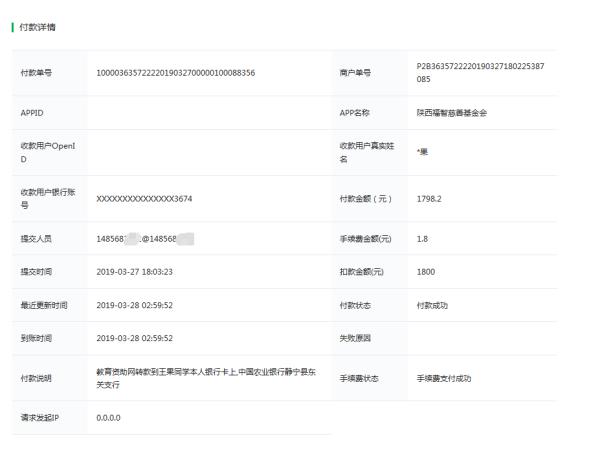 天禾一对一教育资助项目转款给王果同学的电子回单