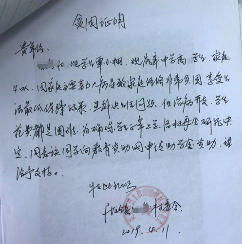 覃小栩贫困证明