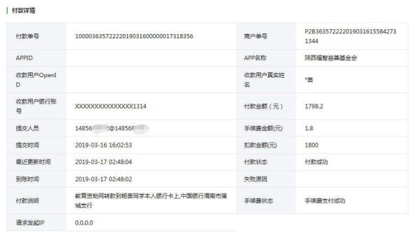 天禾一对一教育资助项目转款给杨茵同学的电子回单