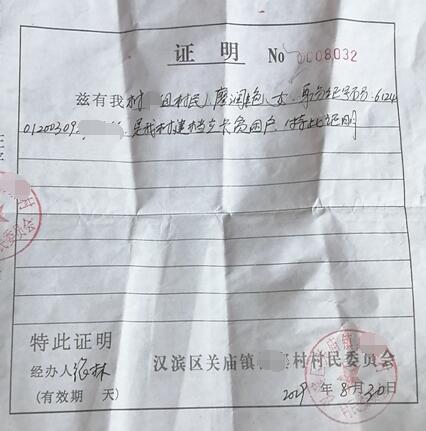 廖润艳贫困证明