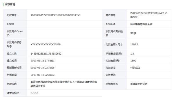 天禾一对一教育资助项目转款给李冰同学的电子回单