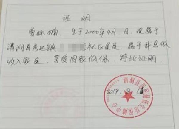 曹林楠贫困证明