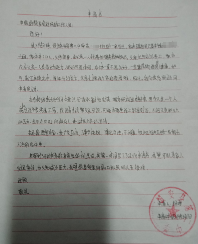 胡琦助学金申请书