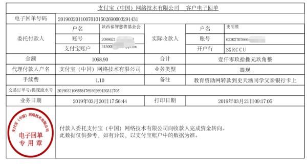 天禾一对一教育资助项目转款给史天涵同学的电子回单