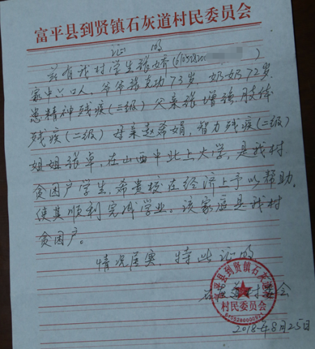张娇贫困证明