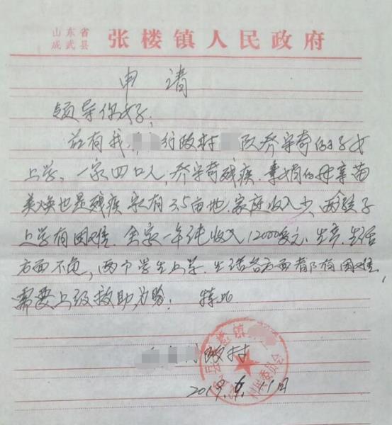 乔素娟贫困证明