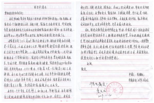 苏增凯贫困申请书