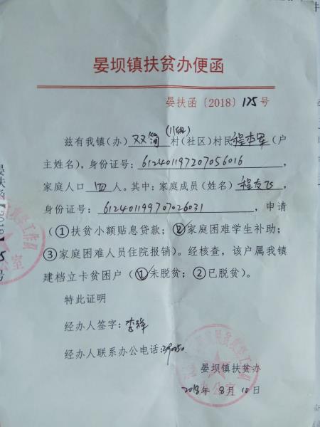 程友飞贫困证明