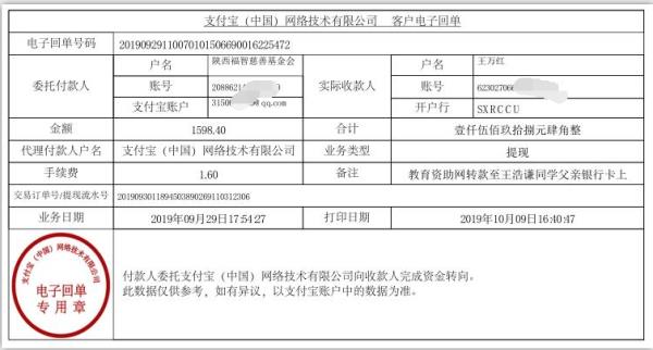 教育资助网转款给王浩谦同学的电子回单