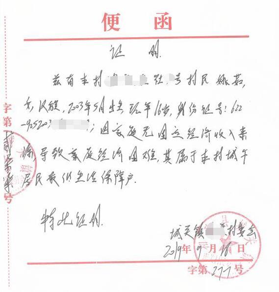 姚茹贫困证明
