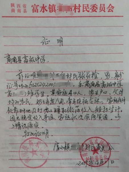 张长栓贫困证明
