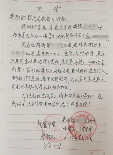 付香香助学金申请书