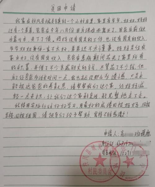 薛彪贫困申请书