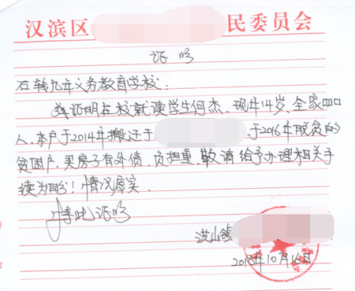何杰贫困证明