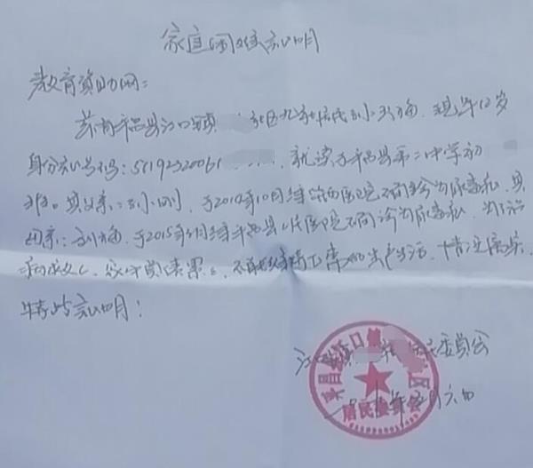 孙玉梅贫困证明