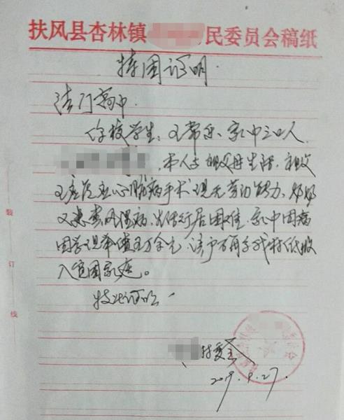 王常乐贫困证明