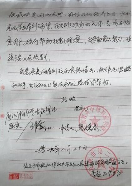 廖润艳贫困申请书