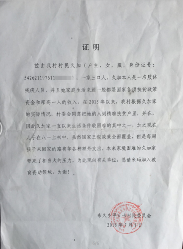 米玛贫困证明