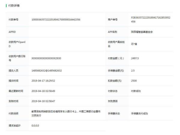 天禾一对一教育资助项目转款给石宏倩同学的电子回单