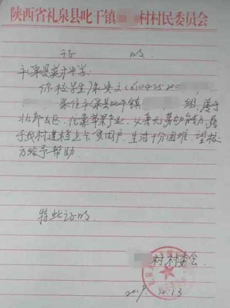 康安文贫困证明