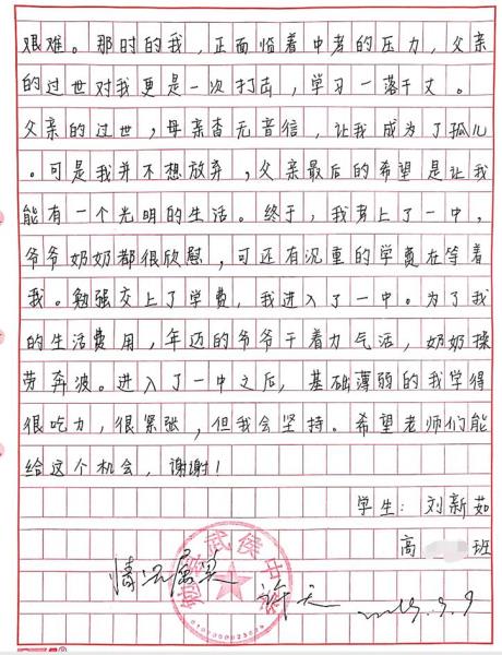 刘新茹贫困申请书