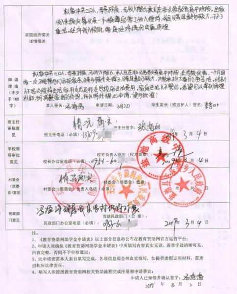 冯海涛同学申请表正、反面