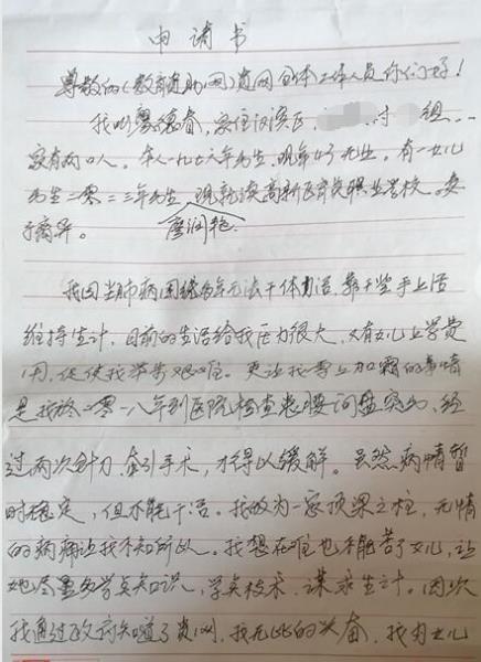 廖润艳贫困申请书