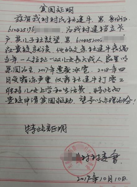 杜凯望贫困证明