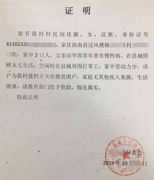 闵佳漪贫困正面