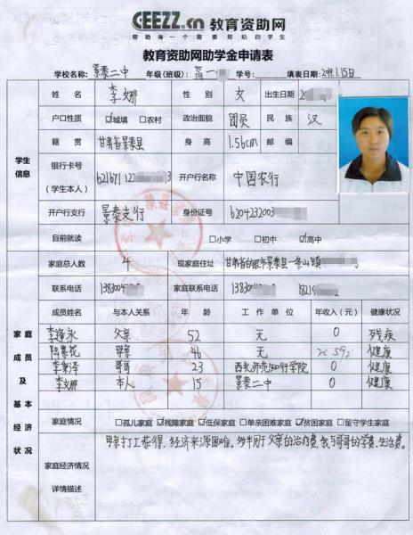 李娜同学申请表正、反面