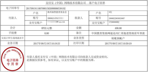 中国教育资助网退还冯仁英他爸资助雷军同学善款