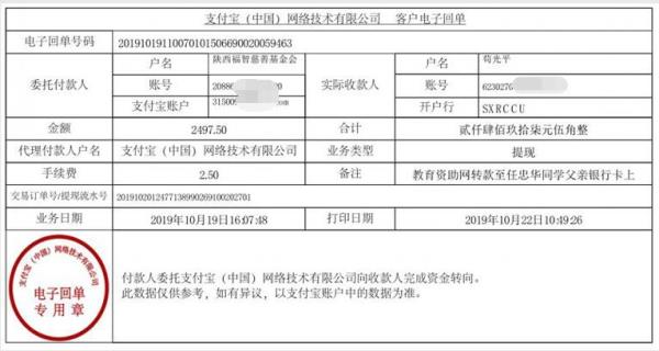 教育资助网转款给任忠华同学的电子回单