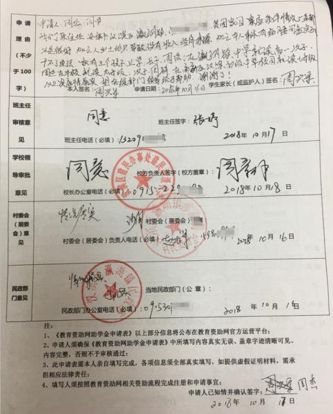 周杰同学申请表背面