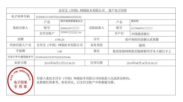 陈婷婷电子回单