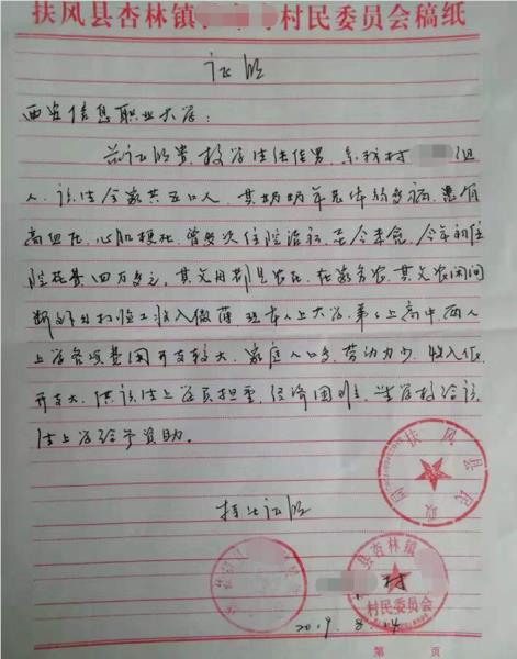 张佳男贫困证明