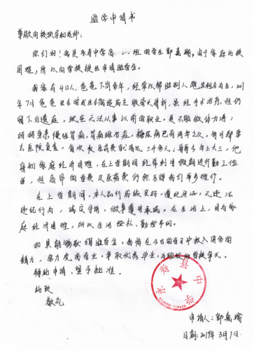 郭嘉瑜贫困申请书