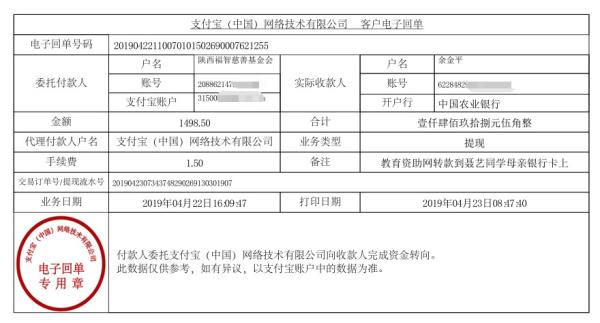 天禾一对一教育资助项目转款给聂艺同学的电子回单