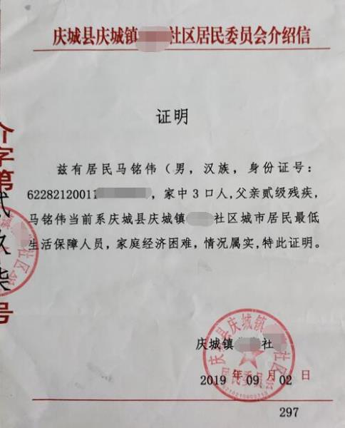 马铭伟贫困申请书