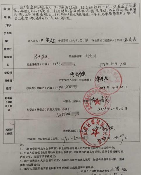 王赛娅同学申请表正、反面