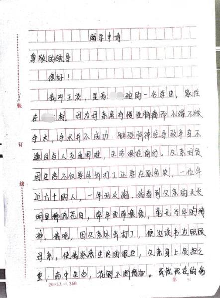 王花贫困申请书